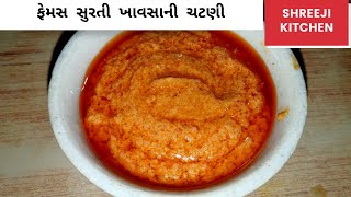 Khawsa Chutney Recipe  MOMOS ni chatni banavani rit  Khawsa ni chatni banavani recipe [upl. by Calder]