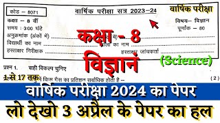 वार्षिक परीक्षा 2024 कक्षा 8वी विज्ञानं 3 अप्रैल का पेपर  class 8 vigyan vaarshik paper 3 apirl cg [upl. by Retsevel156]