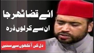 Urdu Naat Sharif  Aye qaza thehr ja  Tear full Naat e Mustafa Afzal Noshahi Naatspk [upl. by Cristoforo14]