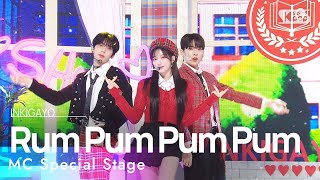 MC Moon Seonghyun X LEESEO X HAN YUJIN MC문성현X이서X한유진  Rum Pum Pum Pum첫 사랑니 인기가요inkigayo20240428 [upl. by Slater]