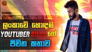 ලංකාවේ හොඳම YOU TUBER BILLA ගේ ජිවිත කතාව BILLASTREAMING [upl. by Ettolrahs846]