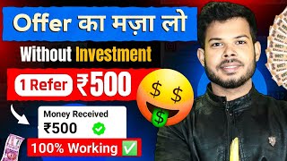 Per Refer ₹250₹250 Unlimited Referral  Best Online Earning App  without Investment [upl. by Brade]