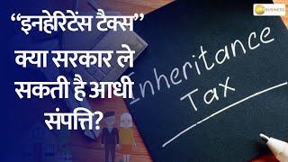 India 360  Understanding Inheritance Tax What You Need to Know [upl. by Stockwell]