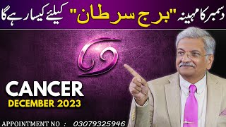 Cancer December 2023  Monthly Horoscope  Cancer Monthly Horoscope  Syed M Ajmal Rahim [upl. by Aneertak]