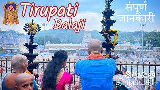 Tirupati Balaji Darshan  Tirupati Balaji Temple Tour  Tirupati Balaji Guide  திருப்பதி తిరుపతి [upl. by Milano]