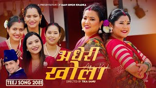 Adheri Khola  Karishma Gharti • Indu Khadka • Sunita Budha Chhetri • Tika Sanu • New Teej Song 2081 [upl. by Xavier1]