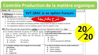 Contrôle svt 1bac production de la matière organique شرح بالداريجة [upl. by Bouchard]