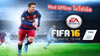 แจกเกม Fifa 16 MOD Offline [upl. by Aduhey692]