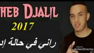 Cheb djalil 2017  rani fi idman [upl. by Arreit]