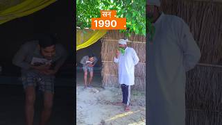 1990 Vs 2024 के छात्र 😂🔥 funny funny videos shorts mukeshvermavines [upl. by Martsen]