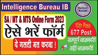 MHA Intelligence Bureau IB SA  MT and MTS Online Form 2023 Kaise Bhare  Sarkari Result  10th Pass [upl. by Ainimreh546]