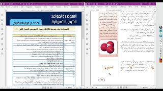 التعديلات على كتاب الكيمياء جيل 2006 الفصل الأول والثاني [upl. by Sonnnie455]