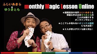 monthly Magic Lesson Online Vol0 2018430 [upl. by Gilus]