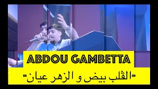 ABDOU Gambetta Galb Byad w Zhar 3ayén©الڤلب بيض و الزهر عيان [upl. by Lovash57]