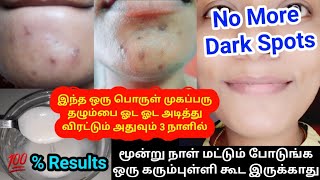 In 3 Days 👍 Remove Acne Scars Dark Spots Pimple Marks Pigmentation 😍 Naturally At Home  In Tamil [upl. by Weylin763]