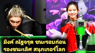 Mink Nutcharut vs Rebecca Kenna Qf Highlights [upl. by Ela]