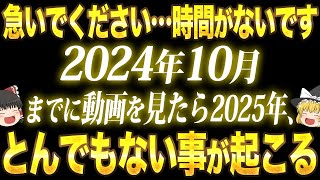 【19秒以内に見て】09時00分までにこの動画に出会えたあなたは強運の持ち主！ついに運命を変える大開運期が到来！急げ！【ゆっくり解説】 [upl. by Best505]