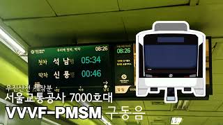 구동음서울교통공사 우진산전제 신형 전기동차 도시바 VVVFIGBT PMSM 직류구동음 reupload고음질 [upl. by Janeta]