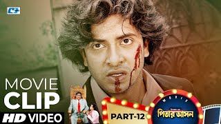 আর কি চাও আমাদের কাছে তুমি  Shakib Khan  Apu Biswas  Dipjol  Pitar Ashon  Bangla Movie Clip [upl. by Adnorahs113]