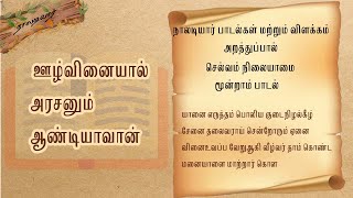 நாலடியார்  செல்வம் நிலையாமை  பாடல் 3  யானை எருத்தம்  Naladiyar Padalgal with Meaning in Tamil [upl. by Kilian]