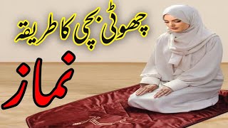 ماشاءاللہ چھوٹی بچی کا طریقہ نماز  Shia Prayer  Shia Namaz  Prayer [upl. by Yahs311]