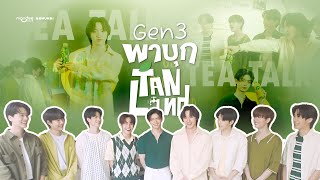 Gen 3 พาบุก TanLand [upl. by Eigger]