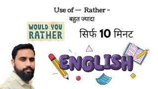 use of  rather  बहुत ज्यादा। rather practice English [upl. by Bovill]