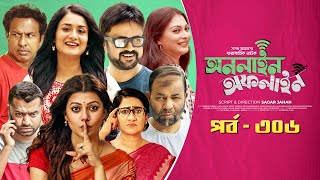 Online Offline  Ep 306 Marzuk Russell AKM Hasan Nabila Tanzika Nadia Bangla Drama Serial 2023 [upl. by Enobe]