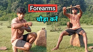 Desi Tarika Se Forearm Kaise Banaya Jata Hai  forearms home workout  बड़े forearms कैसे बनाएं [upl. by Kciwdahc]