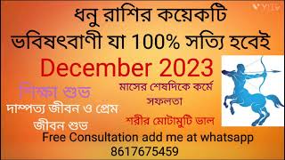 Dhanu Rashi December 2023 in Bengali  Sagittarius December 2023  Monthly Rashifal [upl. by Royo]