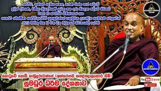 Kotuwe Podi Hamuduruwo Bana  Karavita 2022  කරවිට දී පැවත්වූ කොටුවේ පොඩි හාමුදුරුවන්ගේ ධර්ම දේශනාව [upl. by Arinayed]