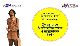 Joykoly VarsityAid 202324 ।সাধারণ জ্ঞান।GK।উপমহাদেশে ঔপনিবেশিক শাসন ও রাজনৈতিক বিবর্তন।জয়কলি জিকে। [upl. by Hakilam688]