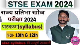 stse ka syllabus। stse 2024। rbse stse exam 2024। rajasthan stse exam ka syllabus। stse paper [upl. by Eran757]