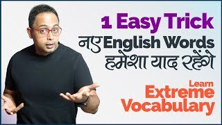 Easy Trick To Learn amp Remember New English Vocabulary  English Speaking Practice Lesson In Hindi [upl. by Petronille]