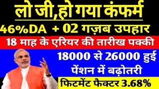 लाखों कर्मचारी और पेंशनरों की बल्लेबल्ले। नया साल से पहले कर्मचारियों को मिला जबरदस्त तोहफा।। [upl. by Ynohtnad]