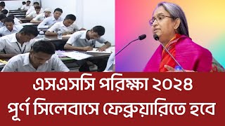 SSC exam 2024 update news SSC 2024 syllabus [upl. by Oby]