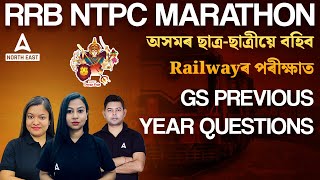 RRB NTPC Marathon  RRB NTPC GS Previous Year Question Paper  Adda247 North East [upl. by Sollows466]