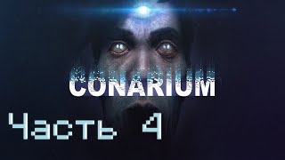 Прохождение Conarium  Часть 4  Субмарина [upl. by Eirased]