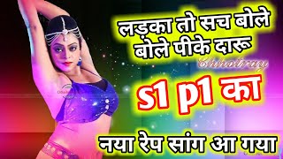 LARKA TO SACH BOLE PIKE DARU  S1 P1 नया RAP SONG   DJsAHUJi [upl. by Otreblaug311]