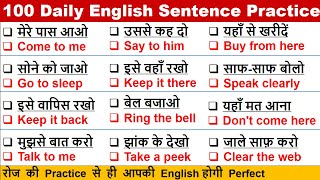 रोज बोले जाने वाले वाक्य  Spoken English  Daily Use English Sentences  English Speaking Practice [upl. by Sekofski]