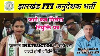 Jharkhand ITI instructor Good news instructor jharkhandinstructor [upl. by Shutz]