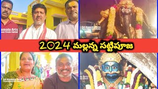 Mallanna Jathara 2024  Komuravelli Mallanna Satti Puja Hindola Vratham [upl. by Lussier937]