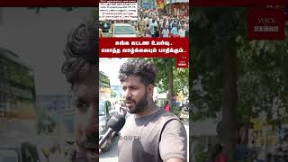 சுங்க கட்டண உயர்வுமொத்த வாழ்க்கையும் பாதிக்கும் Public Opinion  Toll Price Hike  PM Modi [upl. by Emyaj202]