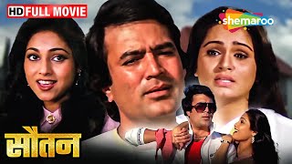 बीती यादें  श्याम और राधा की प्रेम कथा  Rajesh Khanna Ki Film  Tina Munim  Souten Full MovieHD [upl. by Anelat]