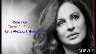 Roni Iron  Theos An Einai Haris Alexiou Tribute [upl. by Imoian331]