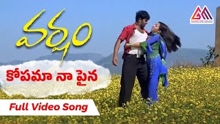 Jhule Jhule Song  Varsham Telugu Video Songs  PrabhasTrisha [upl. by Katharyn]