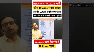 RRB NTPC 2024 कौन सा Zone अच्छा है।सबसे कम Cutoff वाला Zone Railway Vacancy details rrbntpc [upl. by Ednarb563]