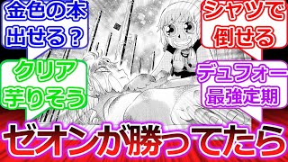 もしゼオンが改心して勝ってたら…【反応集【金色のガッシュ】 [upl. by Sallyanne]