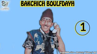 Bakchich Bolfdayh  Ogh Ifour Omya  باقشيش بولفضايح أور إفوغ اوميا [upl. by Enyrat]