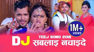 DJ TEEJ SONG SABLAI NACHAIDECHAKRA BAMKARISHMA DHAKALSIRJU ADHIKARIMITHUN DARNALI 2018 [upl. by Ellery]